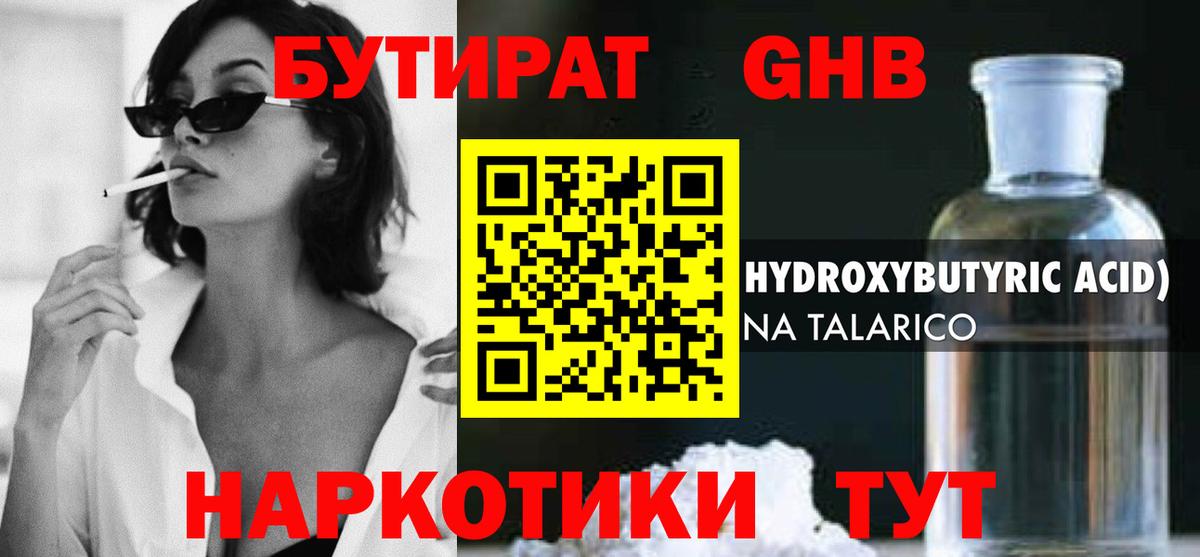 БУТИРАТ Butirat  Вход с VPN  Бутират  Ангарск 