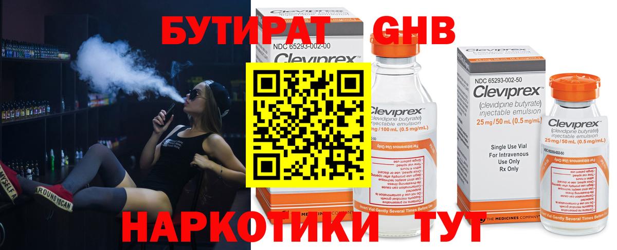 БУТИРАТ Butirat Ангарск