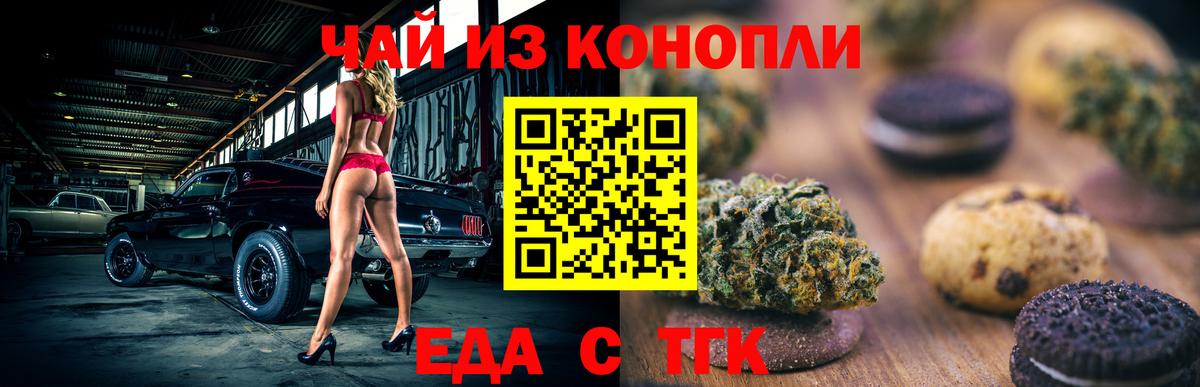 Ангарск  Печенье с ТГК конопля  Вход с VPN 