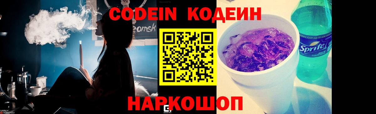 Кодеиновый сироп Lean напиток Lean (лин) Ангарск