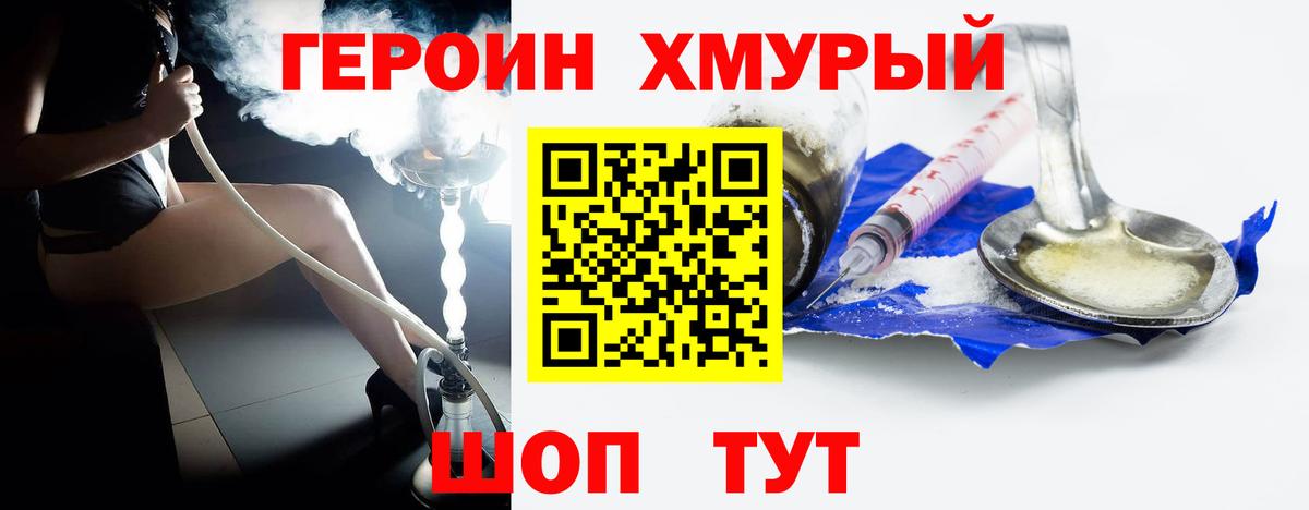 ГЕРОИН  Героин белый  Вход с VPN  Ангарск 