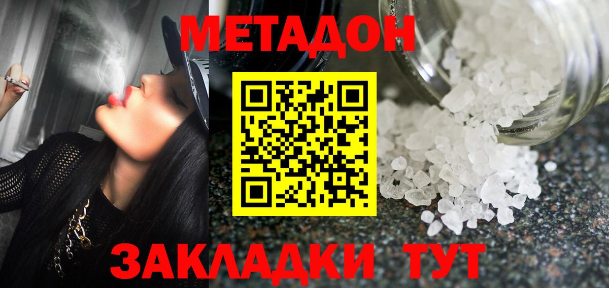 МЕТАДОН мёд Ангарск